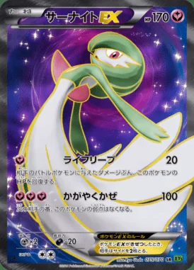 Gardevoir EX card image