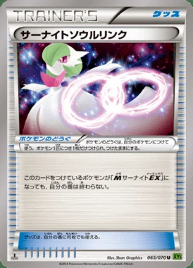 Gardevoir Spirit Link card image