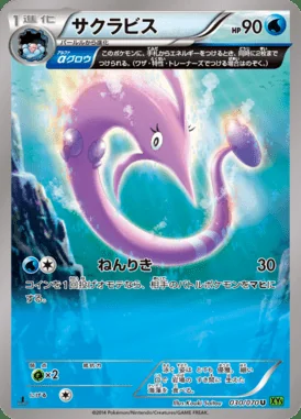 Gorebyss card image
