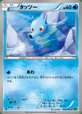Horsea card image