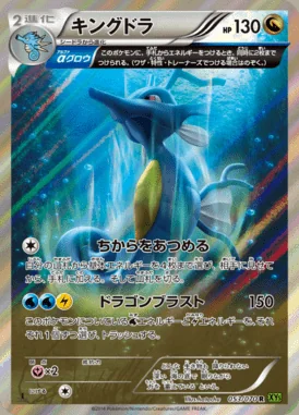 Kingdra card image