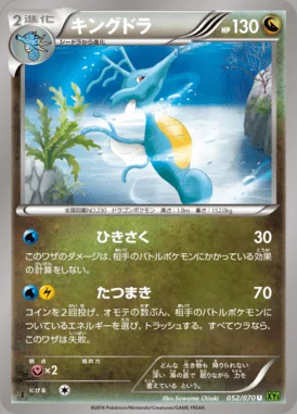 Kingdra card image