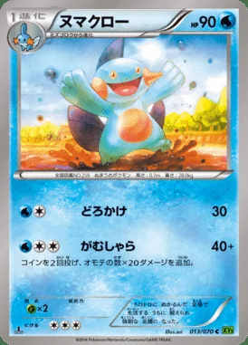 Marshtomp card image