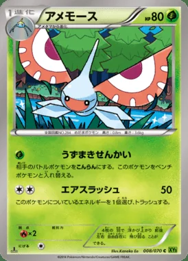 Masquerain card image