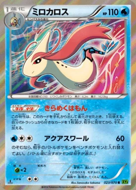 Milotic card image