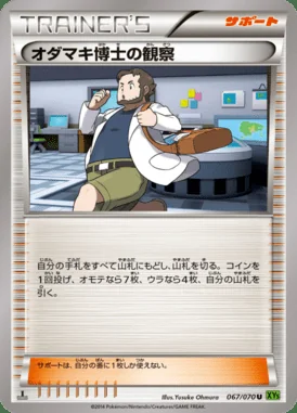 Professor Birch's Observations card image