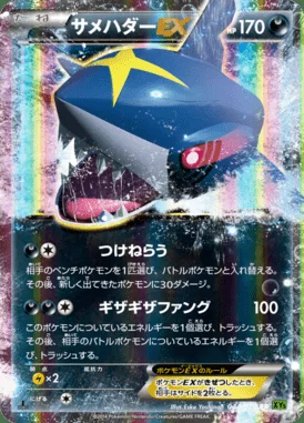 Sharpedo EX card image