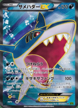 Sharpedo EX card image