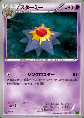 Starmie card image