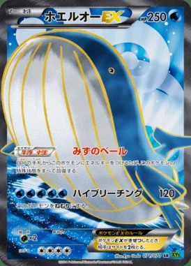 Wailord EX card image