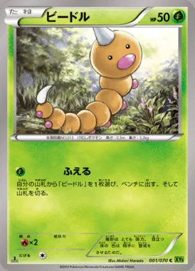Weedle card image