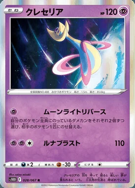 Cresselia card image