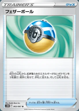 Feather Ball card image