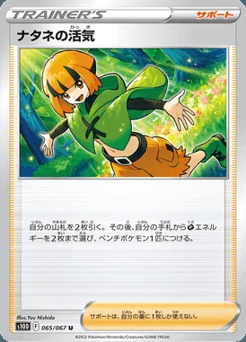 Gardenia's Vigor card image