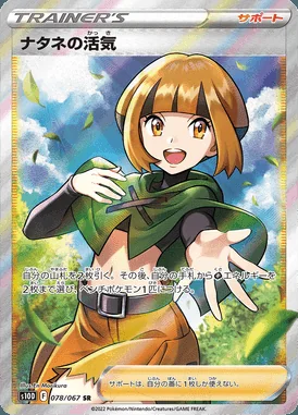 Gardenia's Vigor card image