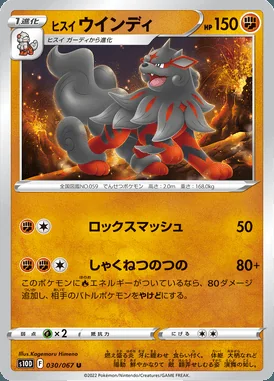 Hisuian Arcanine card image