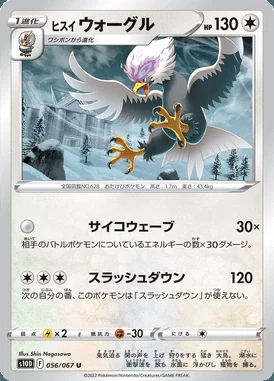 Hisuian Braviary card image
