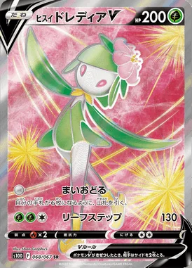 Hisuian Lilligant V card image