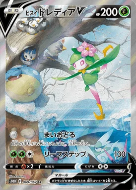 Hisuian Lilligant V card image