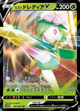 Hisuian Lilligant V card image