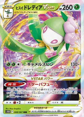 Hisuian Lilligant VSTAR card image