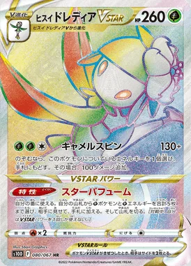 Hisuian Lilligant VSTAR card image