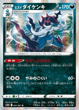 Hisuian Samurott card image
