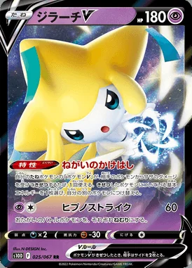 Jirachi V card image