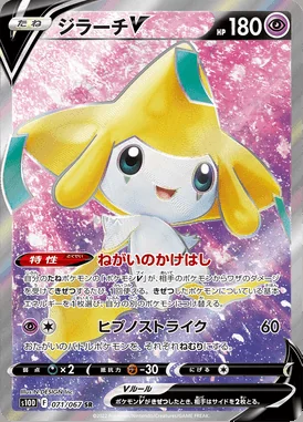 Jirachi V card image