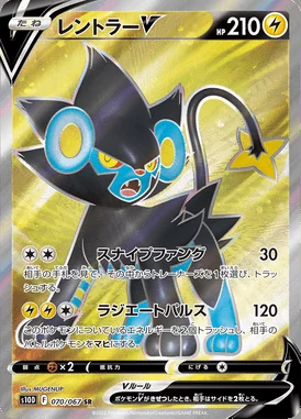Luxray V card image