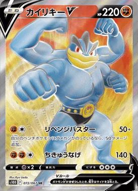 Machamp V card image