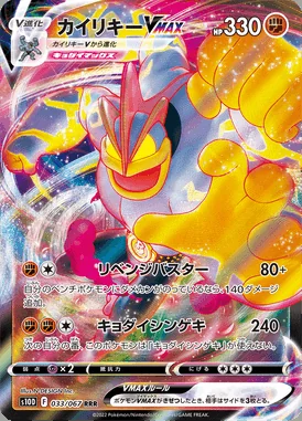Machamp VMAX card image