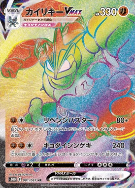 Machamp VMAX card image