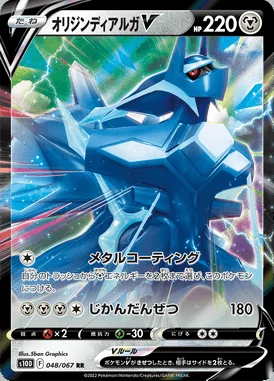 Origin Forme Dialga V card image