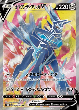 Origin Forme Dialga V card image