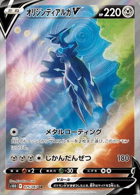 Origin Forme Dialga V card image