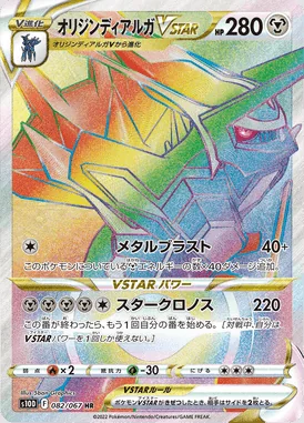 Origin Forme Dialga VSTAR card image