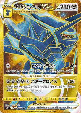 Origin Forme Dialga VSTAR card image
