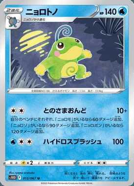 Politoed card image