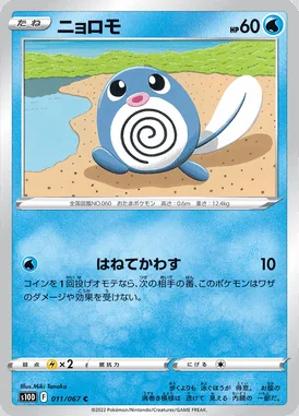 Poliwag card image