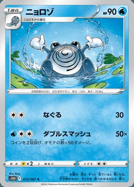Poliwhirl card image
