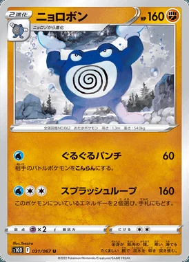 Poliwrath card image