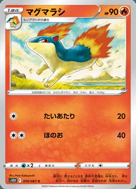 Quilava card image