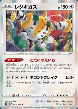 Regigigas card image