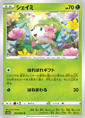 Shaymin card image