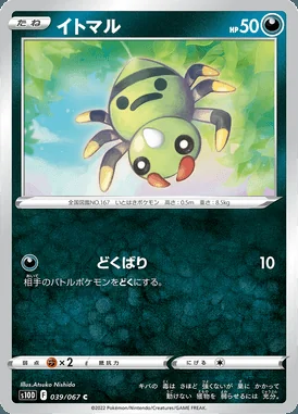Spinarak card image