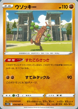 Sudowoodo card image