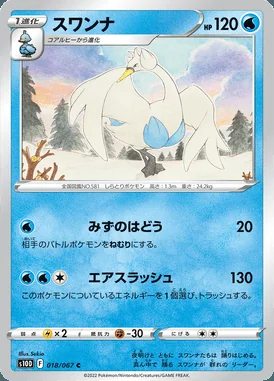 Swanna card image