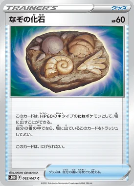 Unidentified Fossil card image