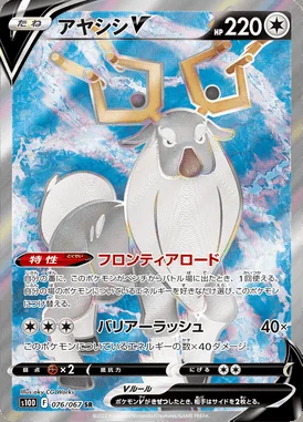 Wyrdeer V card image